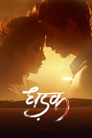 Dhadak (2018) Movie 480p BluRay - [400MB] - Movierulz